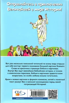 ᐉ Детская Библия Библейские рассказы в рисунках (ДБИ-Ж8укр) • Купить в  Киеве, Украине • Лучшая цена в Эпицентр К