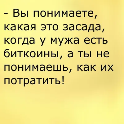 биткоин / смешные картинки и другие приколы: комиксы, гиф анимация, видео,  лучший интеллектуальный юмор.