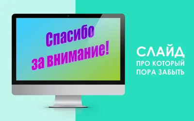 Шоколад Спасибо за внимание (Фабрика счастья) купить по цене 150 руб. в  интернет-магазине Мистер Гик