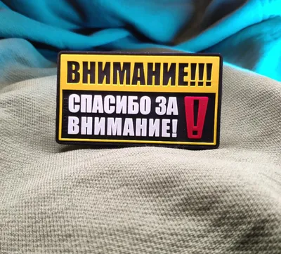 Слайд «Спасибо за внимание!»: хватит делать плохие презентации -  Berezovski.by