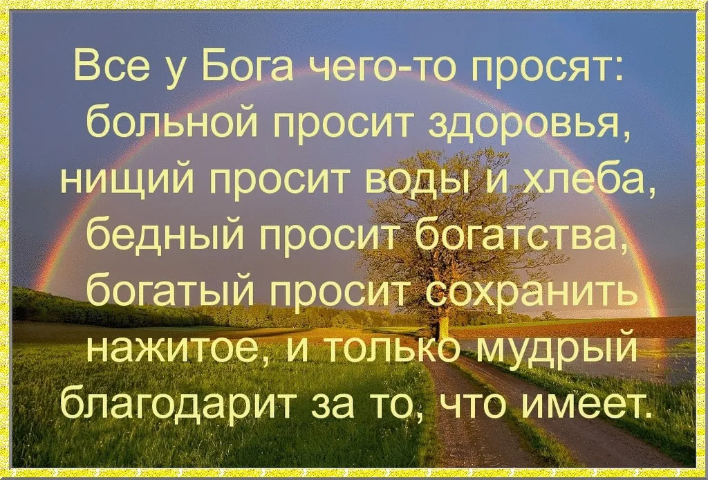 Благодарность господу богу за помощь. Благодарность Богу. Слова благодарности Богу. Благодарю Бога за все. За всё благодарите Бога.