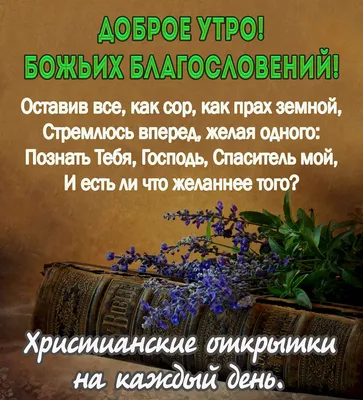 Пожелание | Благословение, Христианские картинки, Библейские цитаты