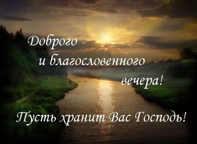 Доброго вечера, сказочно- красивого,» — создано в Шедевруме