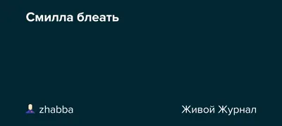 будь мужиком блеать / смешные картинки и другие приколы: комиксы, гиф  анимация, видео, лучший интеллектуальный юмор.