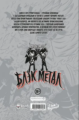 Death Metal :: Black Metal :: дэтх :: девушки :: Труъ норвежский чОрный  митол :: блэк метал :: музыка :: опрос :: няшки :: art (арт) / смешные  картинки и другие приколы: комиксы, гиф анимация, видео, лучший  интеллектуальный юмор.