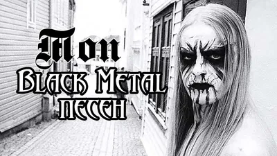 Миры Толкина и Black Metal 90-х годов — что между ними общего? -  MetalHeads.by