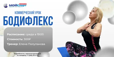 Бодифлекс, крекс, пекс, фекс | Пикабу