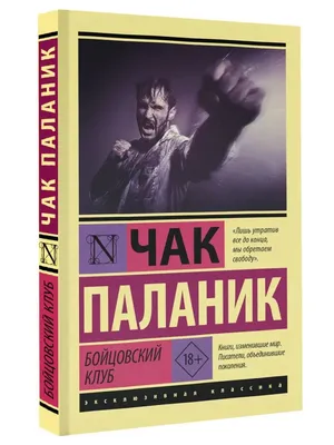 Бойцовский клуб (1999) (DVD) - купить с доставкой по выгодным ценам в  интернет-магазине OZON (1013521458)