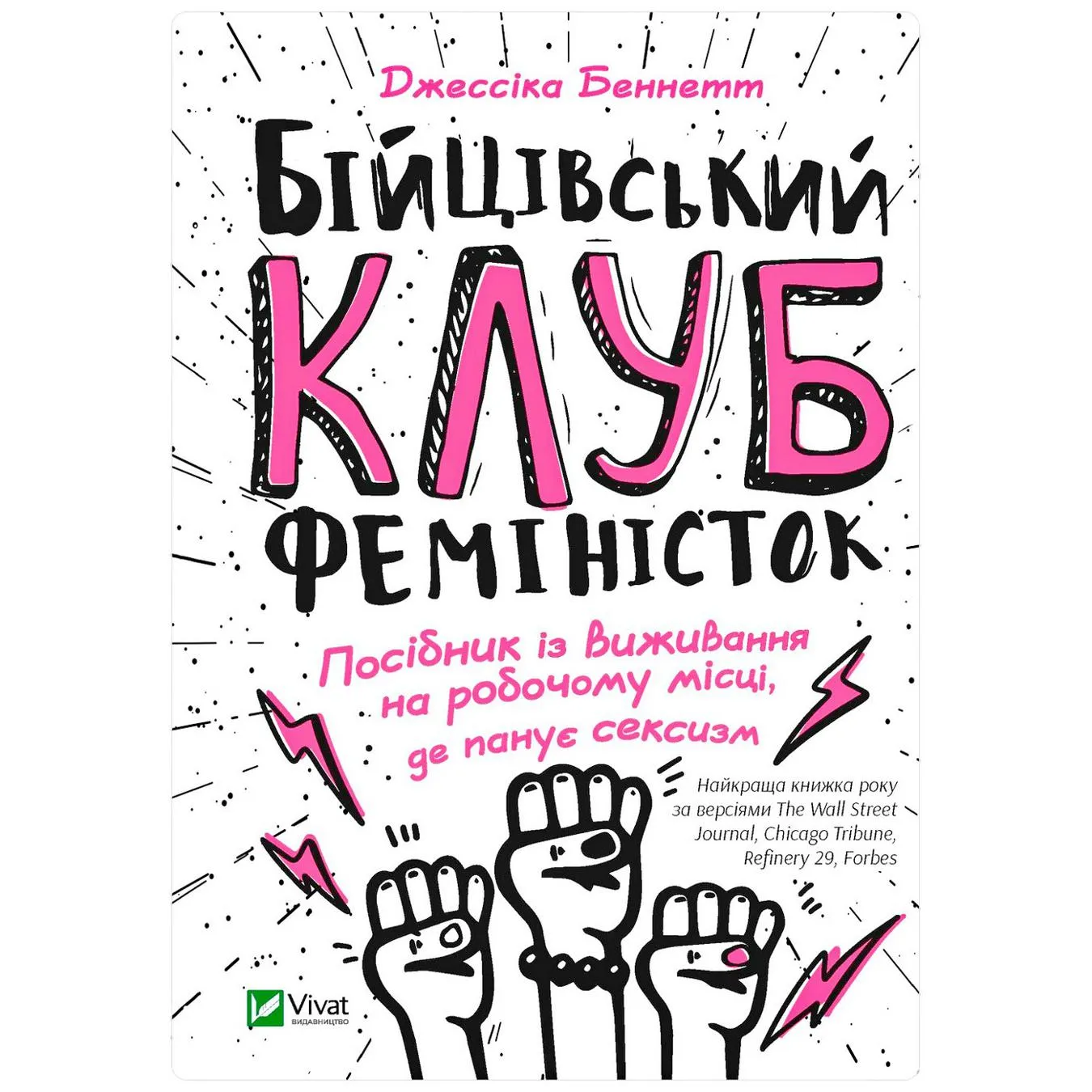 Купить Книгу Бойцовский Клуб Феминисток