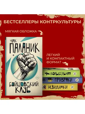 Издательство АСТ Бойцовский клуб