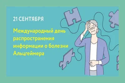 Болезнь Альцгеймера, причины симптомы и лечение | МЦ Докторплюс, Сургут