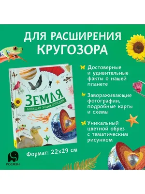 Росмэн Самая большая книга сказок и Большая энциклопедия в картинках купить  в Москве, СПб, Новосибирске по низкой цене