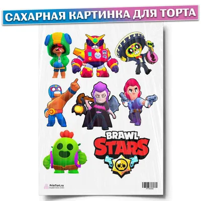 Сахарная картинка Герои Brawl Stars — купить в интернет-магазине  CakeShop.com.ua