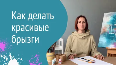 Фантазия радужные брызги краски» — создано в Шедевруме