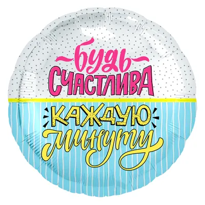 Открытка \"Будь счастлив в этот миг!\" 0712.161 купить - Браво