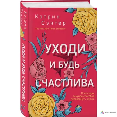 Книга Love Is Будь Счастлива Всегда (Плч Мини) - купить дома и досуга в  интернет-магазинах, цены на Мегамаркет | 163989