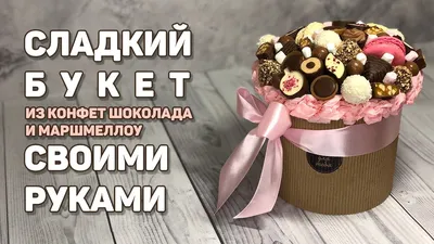 Купить Сладкий букет из конфет 120. Букет из Рафаэлло - Букеты из Клубники  в Шоколаде в Чите