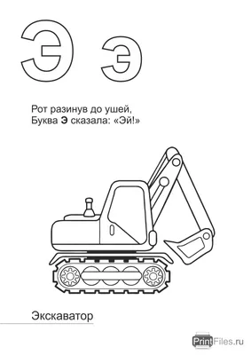 Картинки буква э (55 фото) - 55 фото