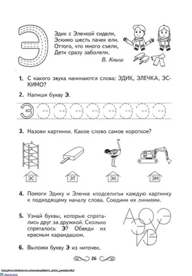 Раскраска алфавит. Раскраска буква э