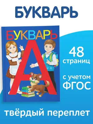 Букварь. Жукова Надежда - Купить в США | Bookvoed US