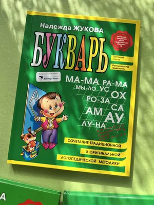 Буква-Ленд Книга Букварь (аналог Жуковой) Азбука