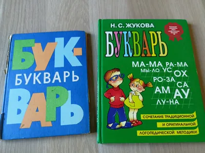 Russian ABC Large Bukvar Kids Alphabet Book Букварь Жукова Н.С. -  DaufuskieIsland.com