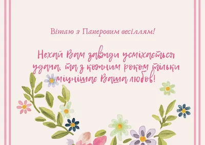 Поздравления с годовщиной свадьбы: Открытки, стихи и смс – Depo.ua