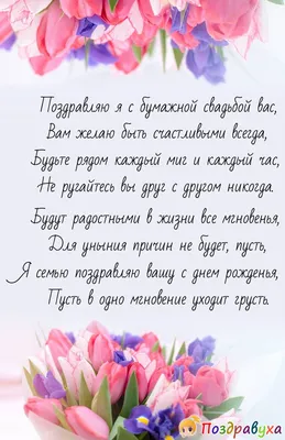 Картинки поздравления! Открытка с годовщиной свадьбы 2 года, бумажная  свадьба 2 года!