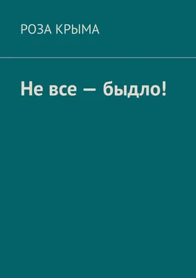 Как наказать наглое, бессовестное быдло? | Пикабу