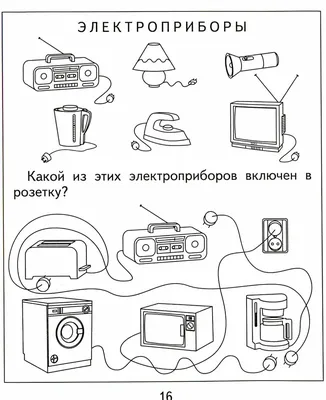 АО «Орёлоблэнерго» призывает родителей напомнить детям правила обращения с  бытовыми электроприборами « АО \"Орелоблэнерго\"