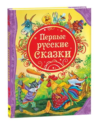 Русские волшебные сказки, Народное творчество – скачать pdf на ЛитРес