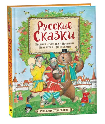 Иллюстрация Русские сказки в стиле 2d, книжная графика,