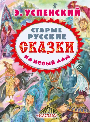 Книга Любимые русские сказки Брошюры купить по цене 1190 ₸ в  интернет-магазине Детский мир