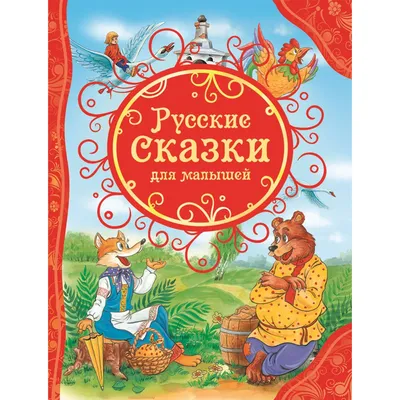 Бабушкины сказки: тувинские и русские сказки купить на сайте группы  компаний «Просвещение»