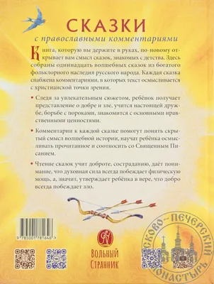 Самые волшебные сказки. Для самостоятельного чтения – Книжный  интернет-магазин Kniga.lv Polaris