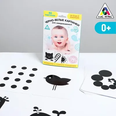 Зачем новорожденному нужны черно-белые игрушки? | Сделано в Москве | Дзен