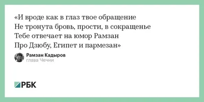 Глава Чечни записал видео, где фальшивый Зеленский объявил о капитуляции  словами «Ахмат — сила». Посмотревшие жалуются на «чувство жгучего  испанского стыда» — Meduza