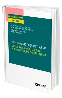 Черепно мозговые травмы. Скачать | Конспекты лекций Хирургия | Docsity