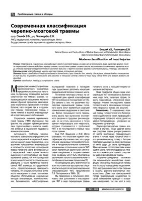 Родовая черепно-мозговая травма новорожденных: диагностика и лечение – тема  научной статьи по клинической медицине читайте бесплатно текст  научно-исследовательской работы в электронной библиотеке КиберЛенинка