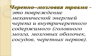 Книга Клинические рекомендации \"Черепно-мозговая травма у детей\" - купить в  Журналы-Книги-Сувениры, цена на Мегамаркет