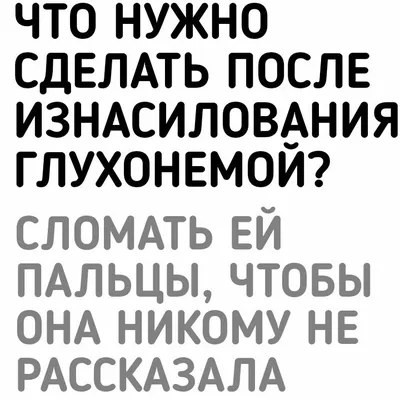 Чёрный, жестокий, специфичный: юмор, который оценят далеко не все »  uCrazy.ru - Источник Хорошего Настроения