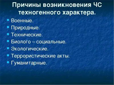 ЧС Техногенного характера – Администрация Ерзовского городского поселения