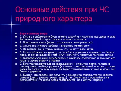 Действия при ЧС техногенного характера: теория и практика — Офтоп на vc.ru