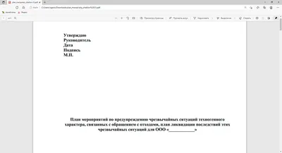 Памятка: порядок действий населения при чрезвычайных ситуациях природного и техногенного  характера