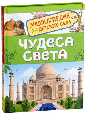 Как выглядят Новые семь чудес света, выбранные в 2007 году, по