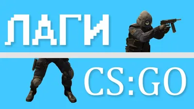 Cs go зависает картинка