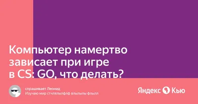 ЧТО ДЕЛАТЬ, ЕСЛИ КС ГО 2 НЕ ЗАПУСКАЕТСЯ ИЛИ ВЫЛЕТАЕТ ? Как исправить ошибку  и вход в игру - YouTube