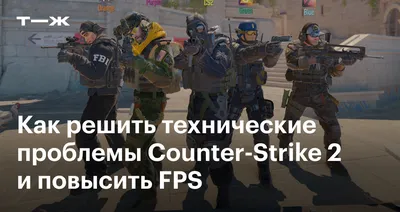 Игроки CS:GO массово жалуются на лаги после нового патча | Паранойя | Дзен