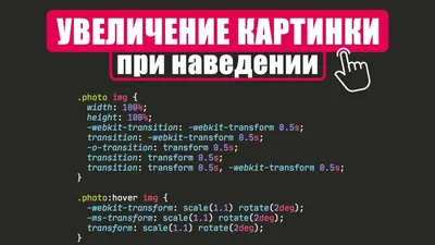 Css увеличение картинки