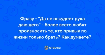 Храм Святой равноапостольной Елены : Рука дающего да не оскудеет...